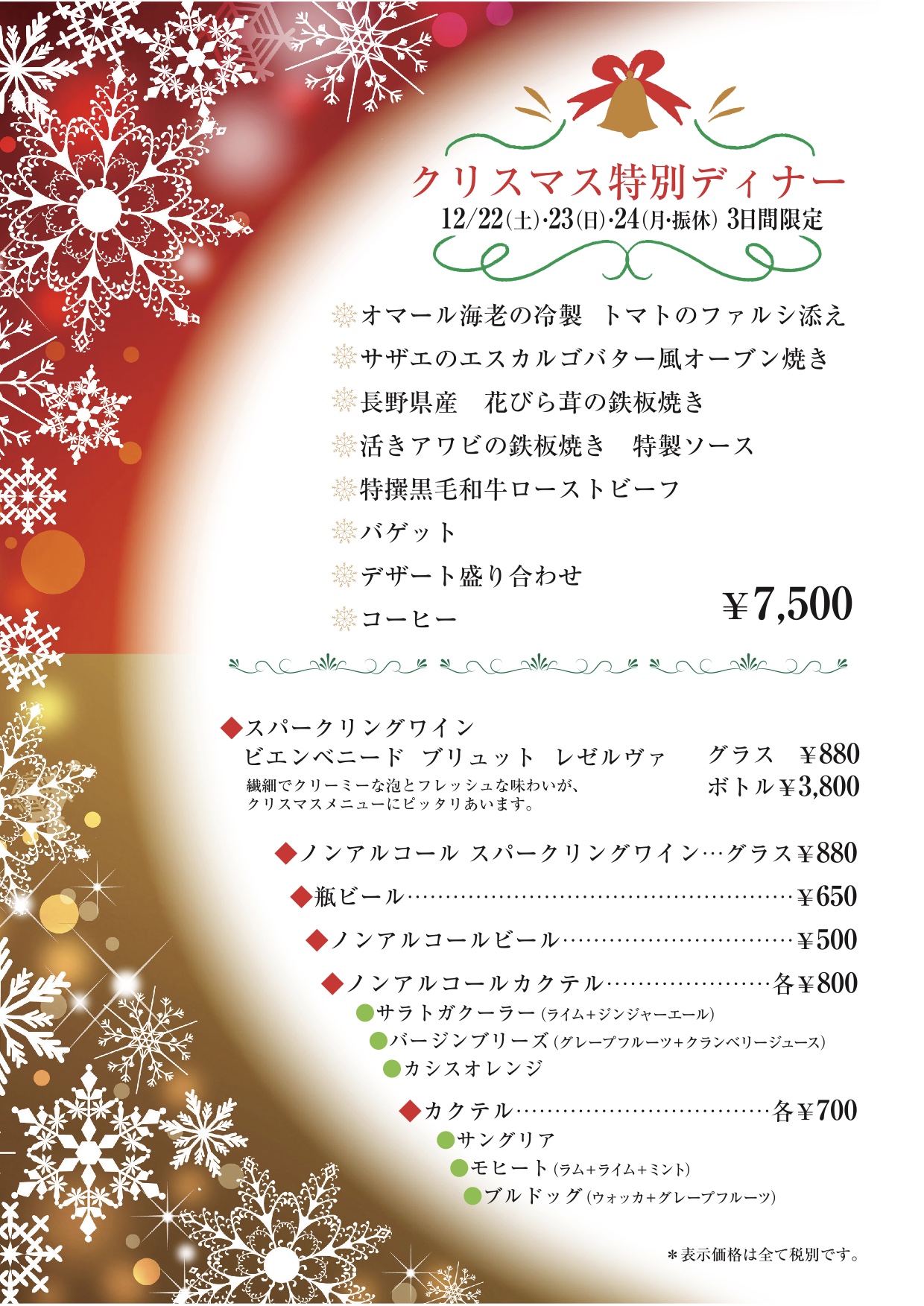 福山でクリスマスディナーなら壱乃藏 壱乃藏 いちのくら 福山市のレストラン 記念日ワインとあぶり焼き